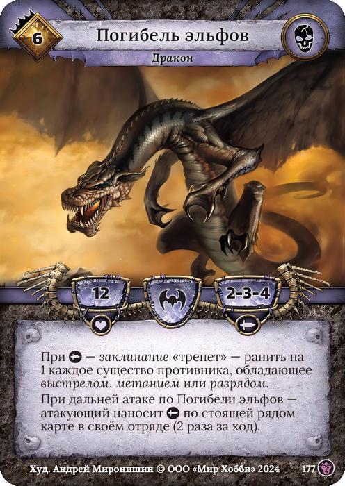 Погибель эльфов